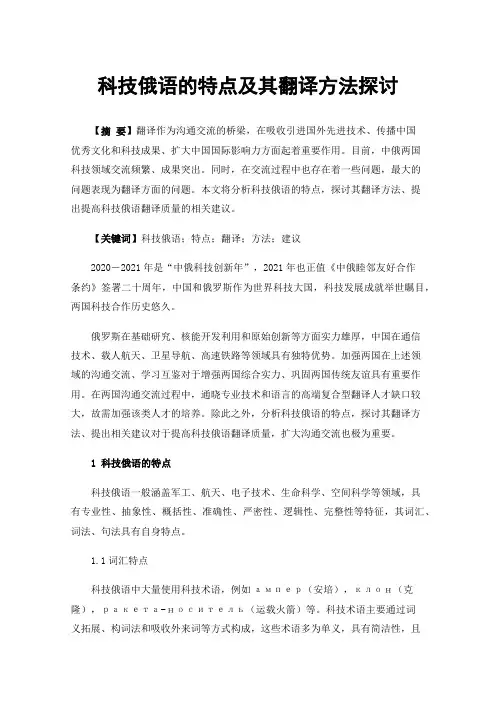 科技俄语的特点及其翻译方法探讨
