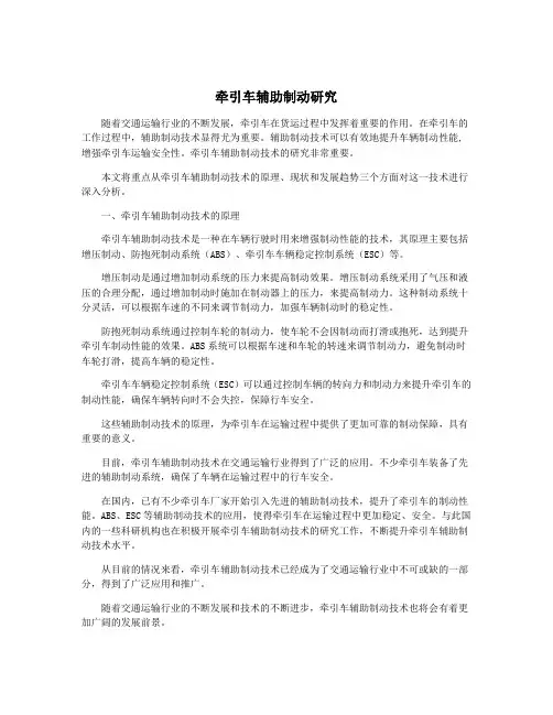 牵引车辅助制动研究