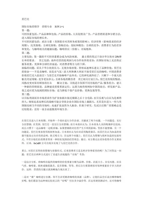星巴克  答案