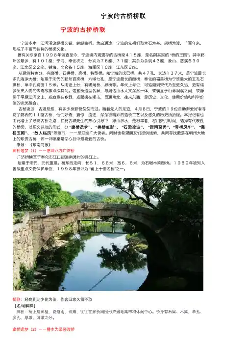 宁波的古桥桥联