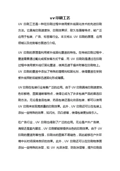 uv 印刷工艺