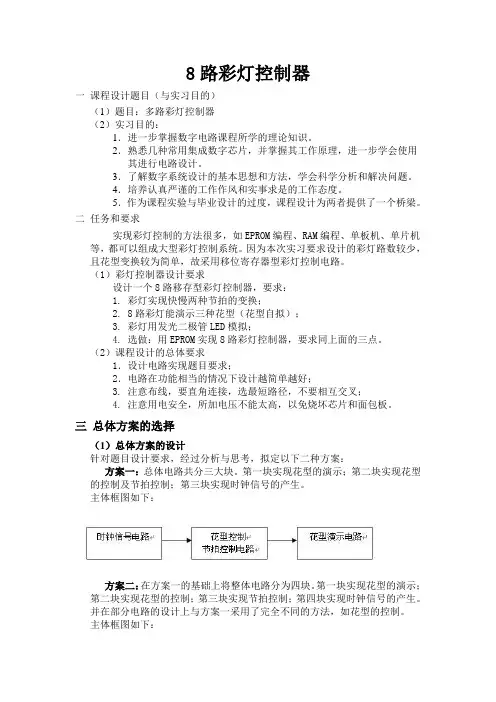 8路彩灯控制器