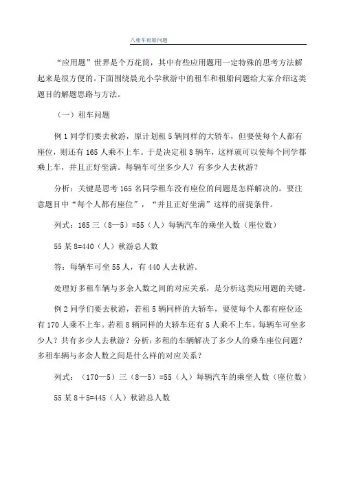 八租车租船问题