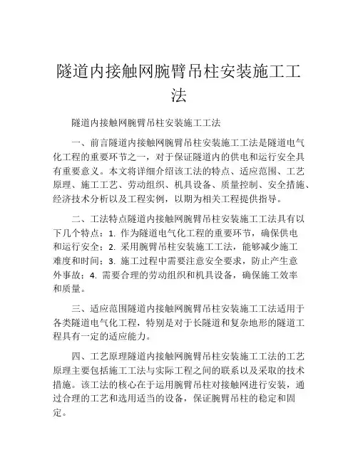 隧道内接触网腕臂吊柱安装施工工法(2)