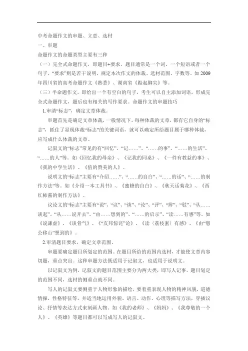 审题立意