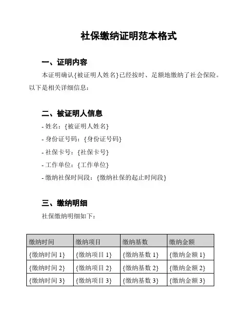 社保缴纳证明范本格式