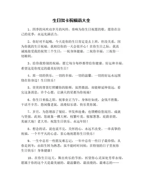 生日贺卡祝福语大全