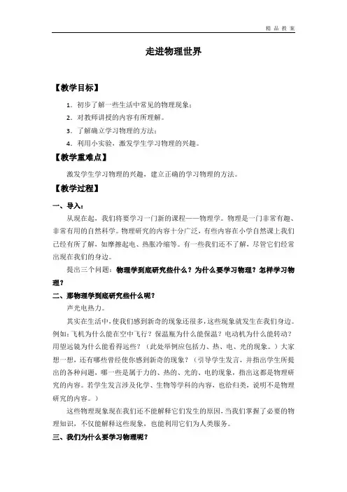 北师大版初中八年级物理全一册(京版)全套教案