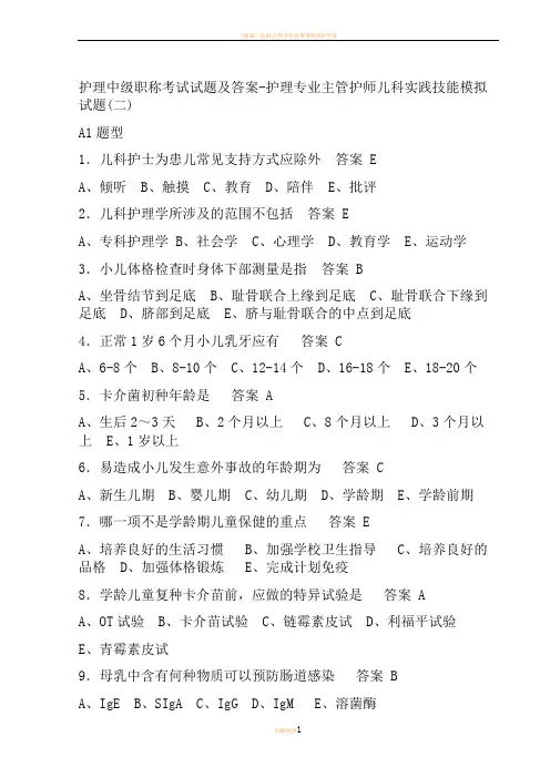护理中级职称考试试题及答案
