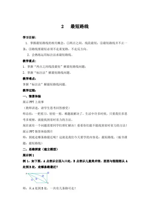 三年级下册数学培优教案-3.2 最短路线 全国通用