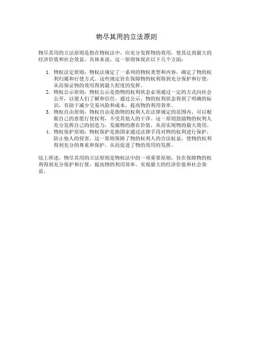 物尽其用的立法原则