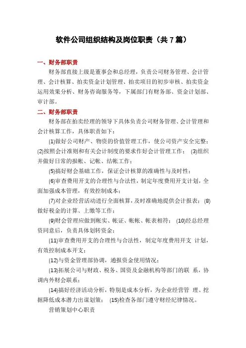 软件公司组织结构及岗位职责(共7篇)