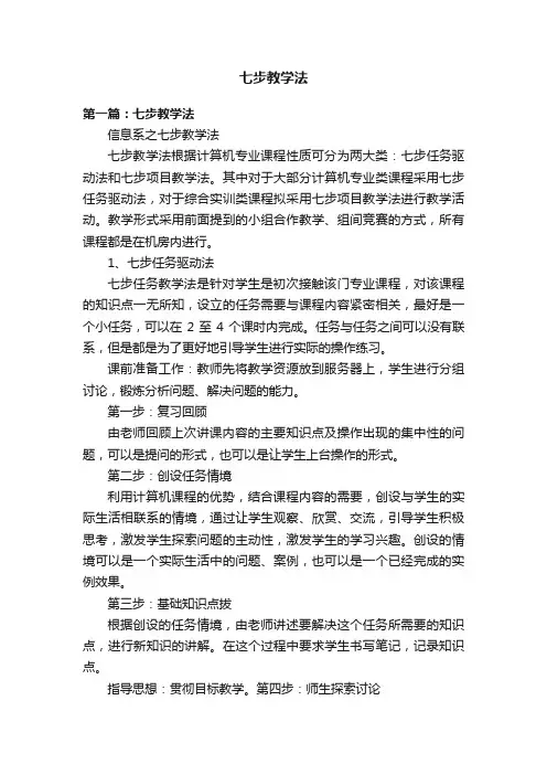 七步教学法