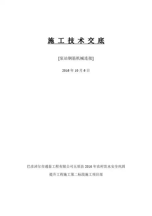 BZ-GJJG-001(a)钢筋机械连接技术交底