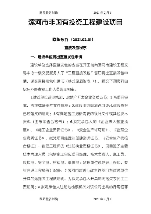直接发包程序--新之欧阳歌谷创编