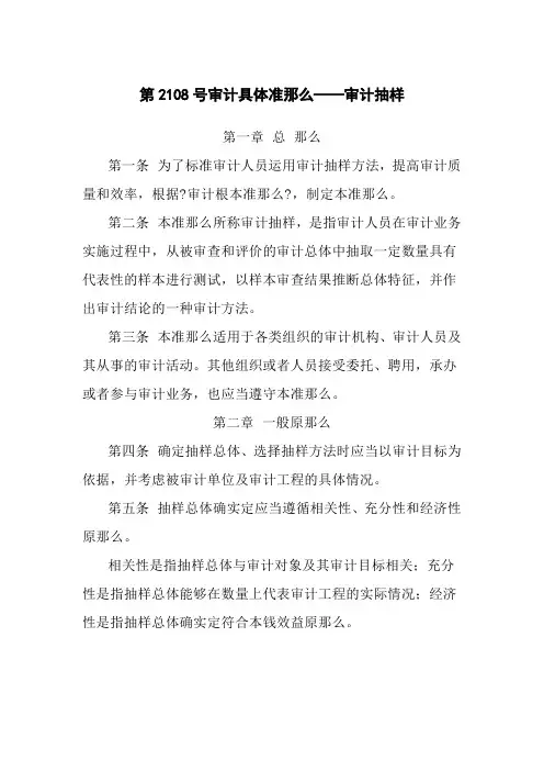 审计专业《内部审计准则：第2108号内部审计具体准则——审计抽样》
