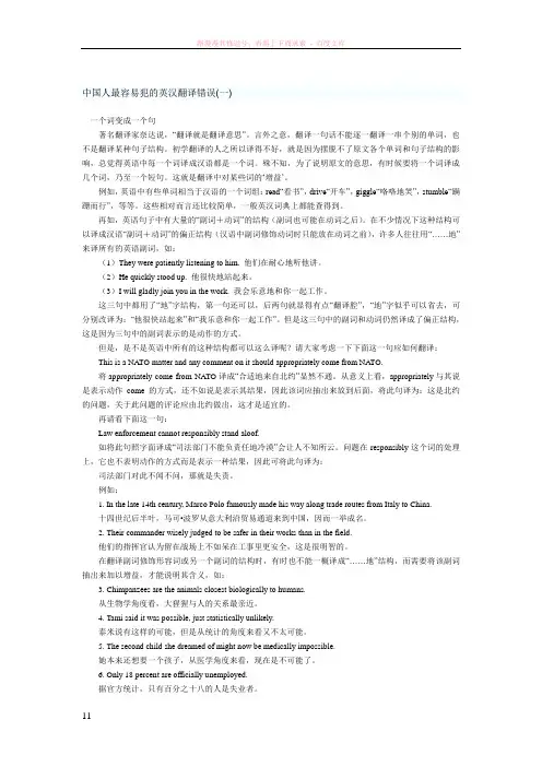 中国人最容易犯的英汉翻译错误