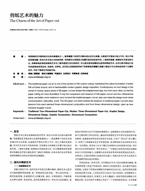 剪纸艺术的魅力