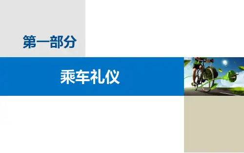 车辆安全培训ppt课件.pptx