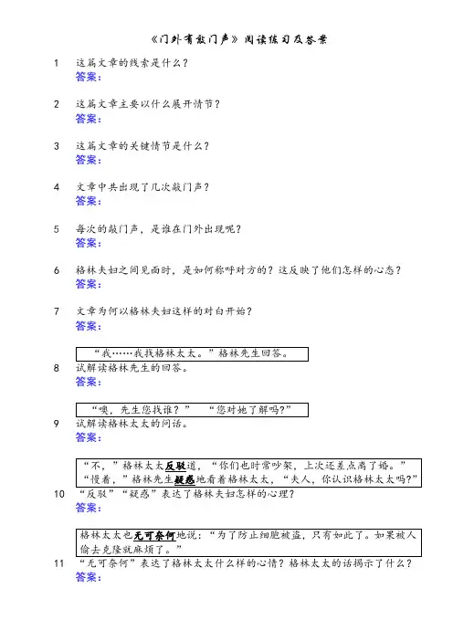 《门外有敲门声》阅读练习及答案