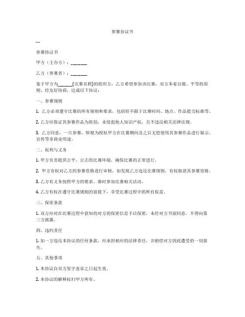 参赛协议书