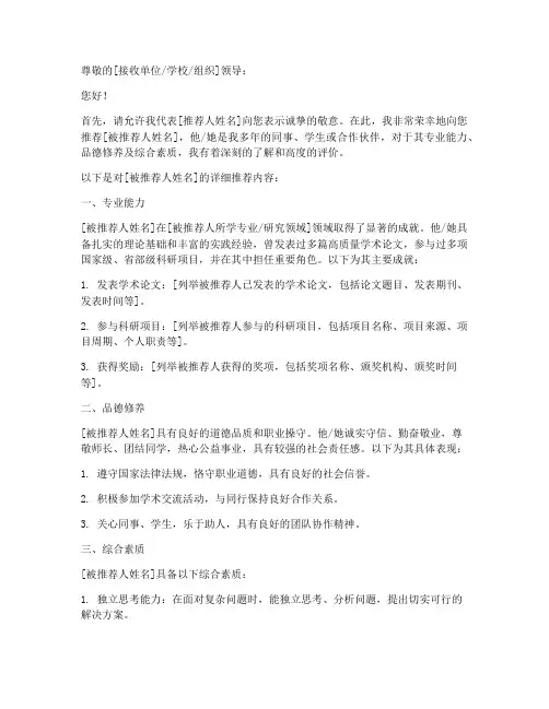 院士推荐信格式范文模板