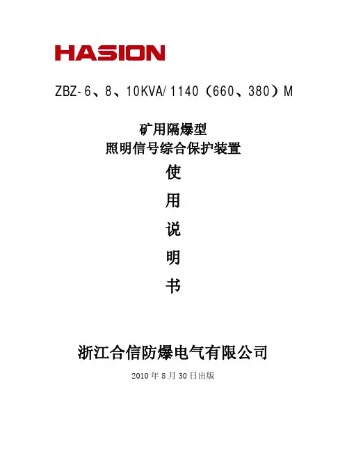 矿用隔爆型10KVA照明综合保护装置