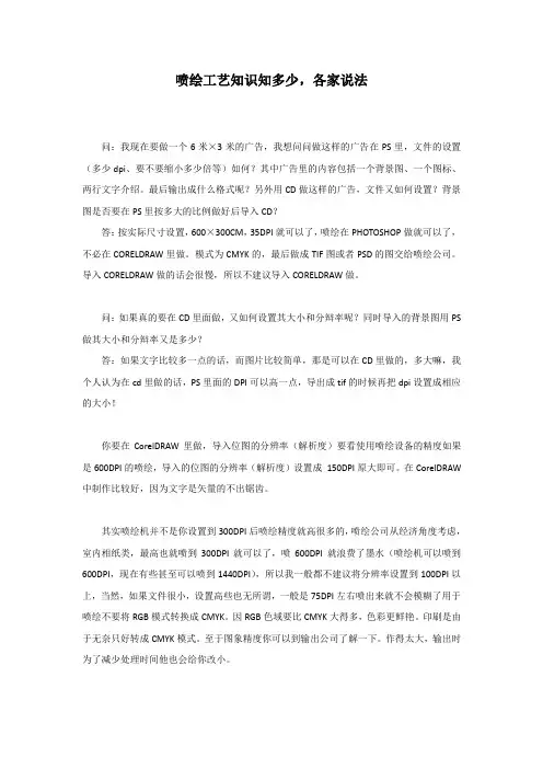 喷绘工艺知识知多少,各家说法