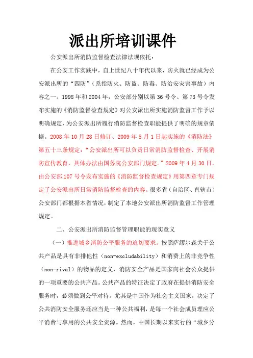 派出所培训课件内容