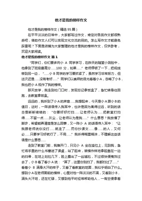 他才是我的榜样作文
