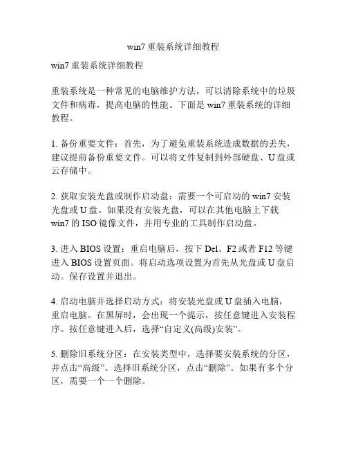 win7重装系统详细教程