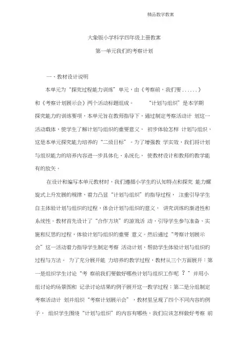 大象版小学科学四年级上册教案
