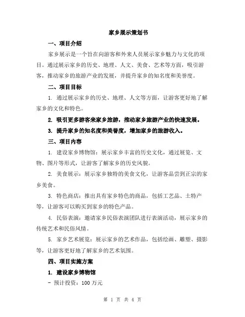 家乡展示策划书