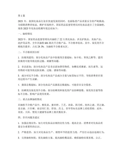 化妆品检测年度总结(3篇)
