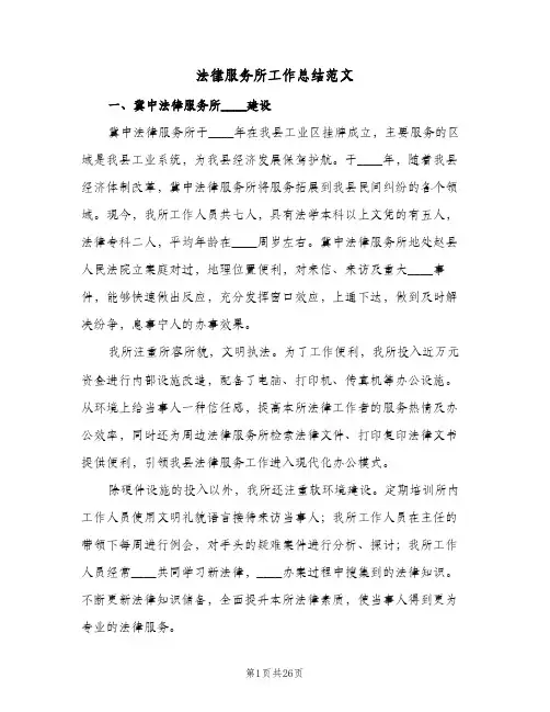 法律服务所工作总结范文（5篇）