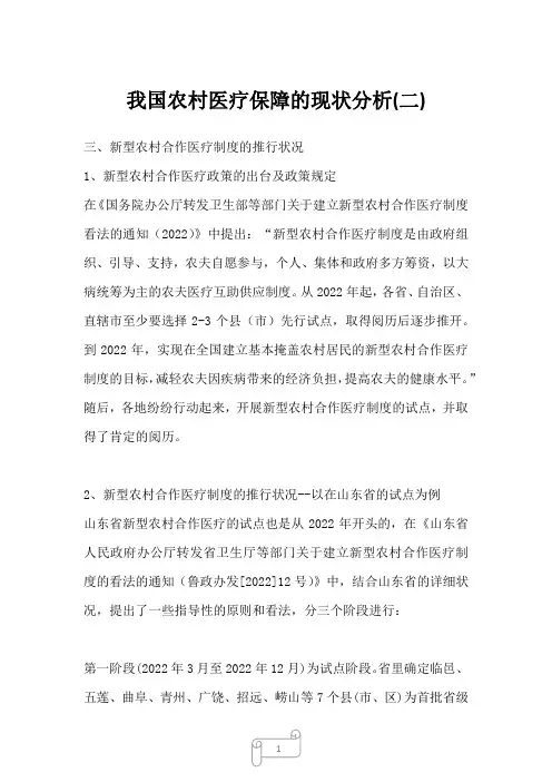 2022年我国农村医疗保障的现状分析(二)