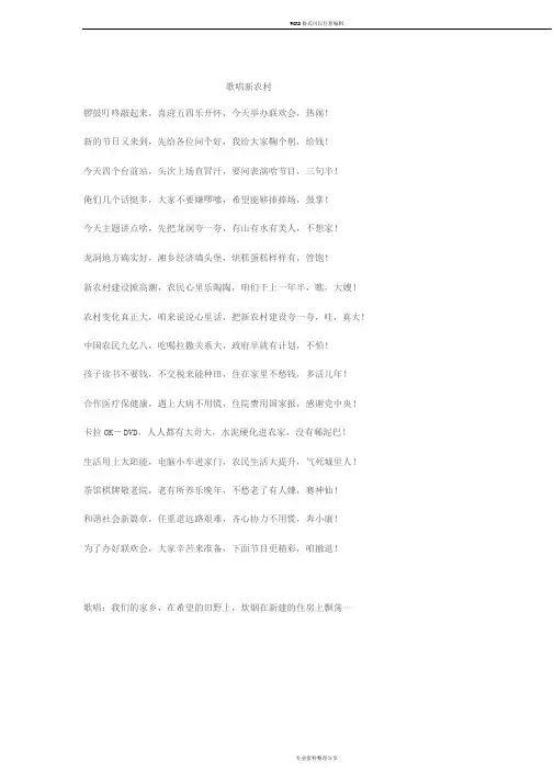 三句半歌唱新农村