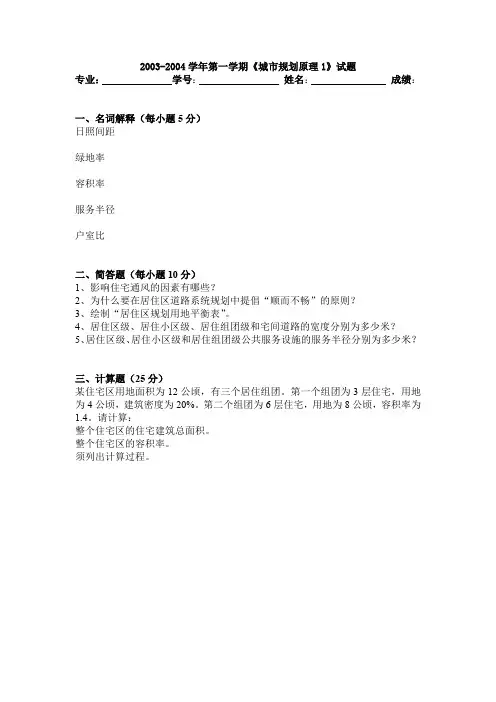 城市规划原理期末试卷及答案—详细规划部分