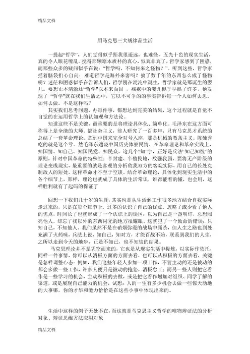 用马克思三大原理看生活中的事例(汇编)