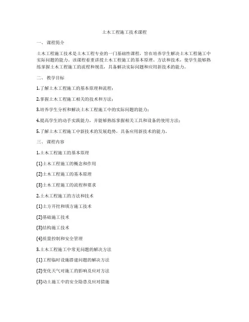 土木工程施工技术课程