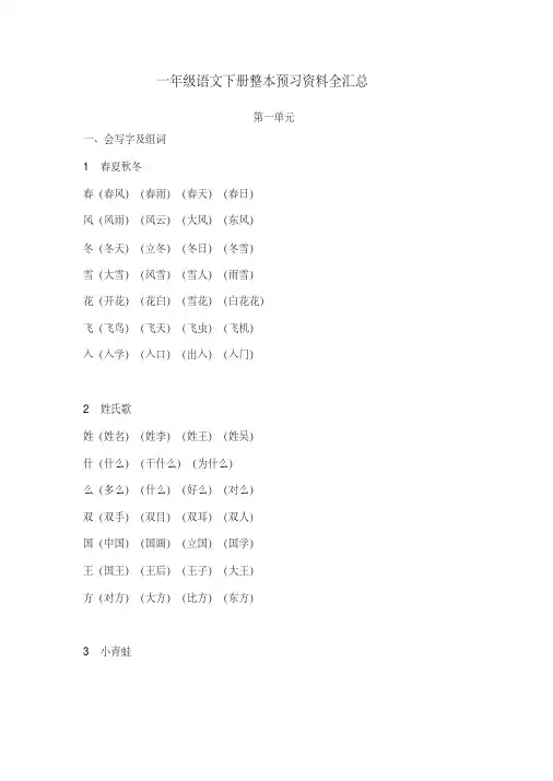 【新教材】部编版一年级语文下册整本书预习资料全汇总