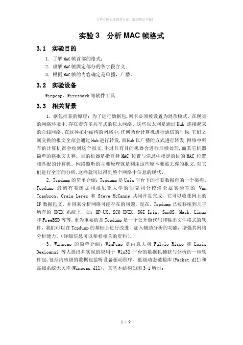 实验3-分析MAC帧格式