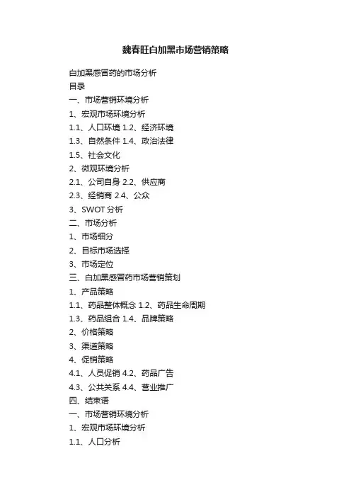 魏春旺白加黑市场营销策略