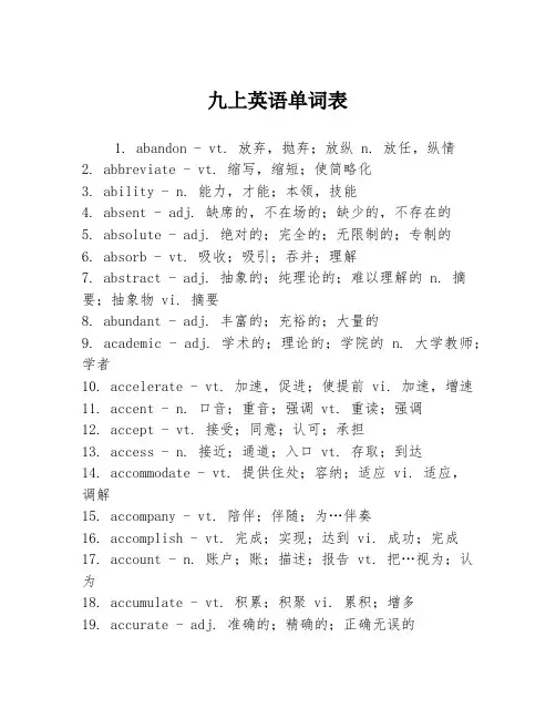 九上英语单词表3篇
