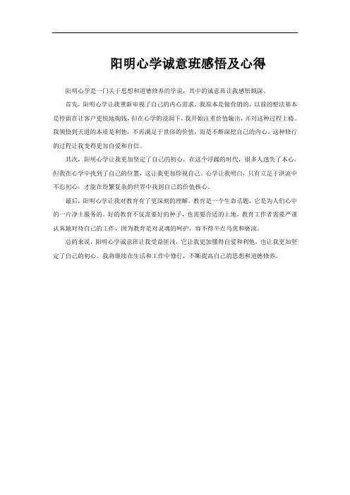 阳明心学诚意班感悟及心得