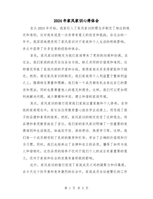 2024年家风家训心得体会(3篇)