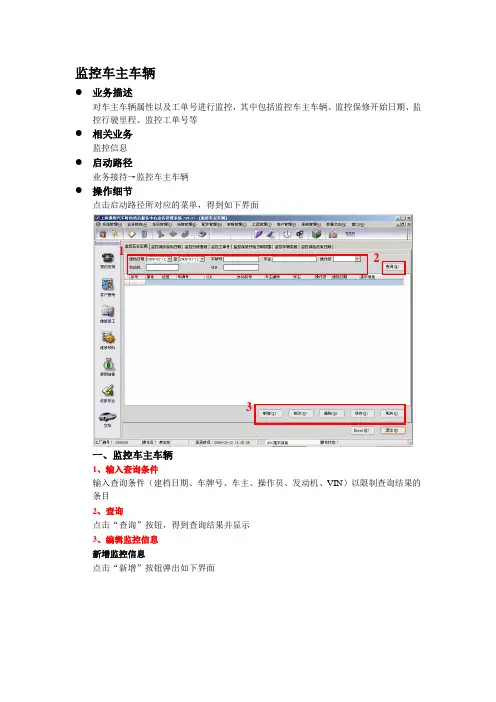 DMS监控车主车辆操作手册