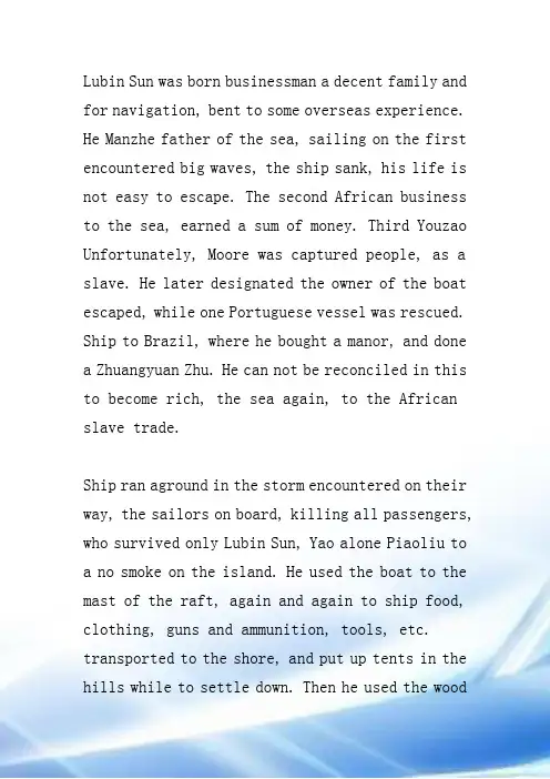鲁宾逊漂流记英文介绍