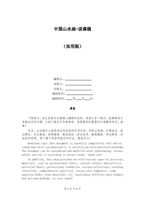 中国山水画-说课稿