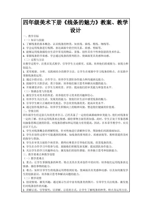 四年级美术下册《线条的魅力》教案、教学设计